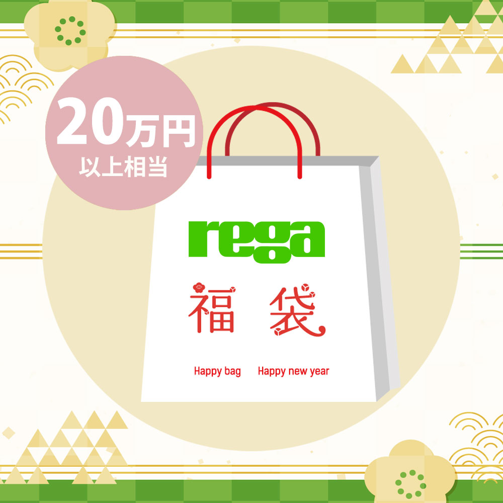 Rega福袋《新品価格20万円以上》