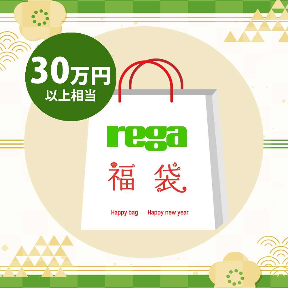 Rega福袋《新品価格30万円以上》