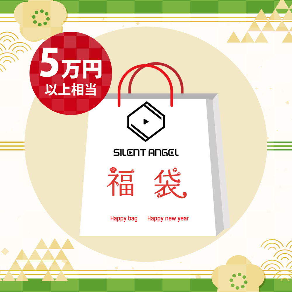 SilentAngel福袋《新品価格5万円以上》