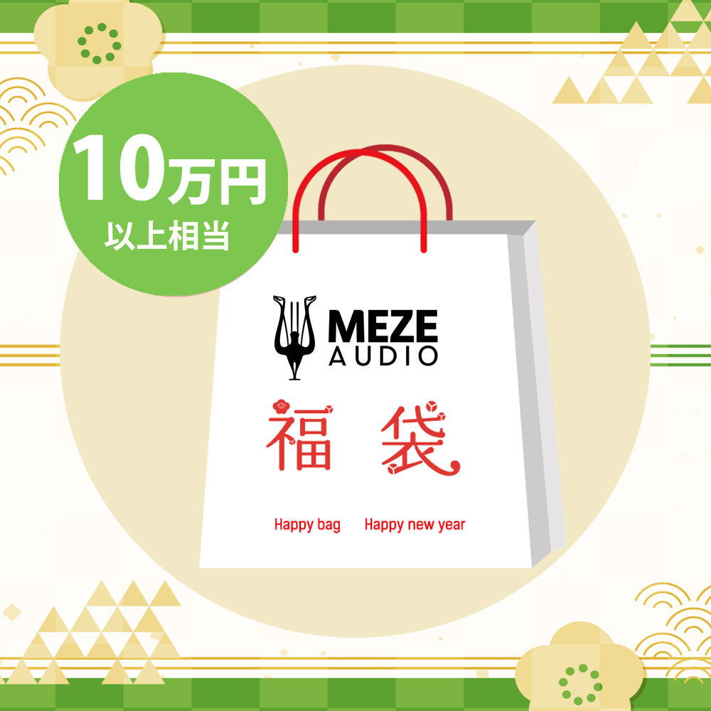 Meze Audio福袋《新品価格10万円以上》